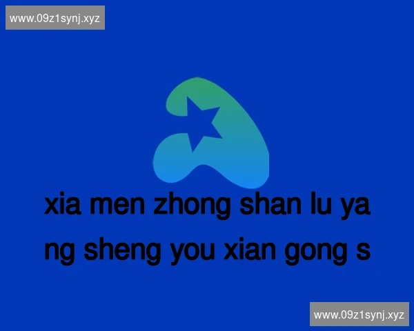 厦门中山路养生有限公司